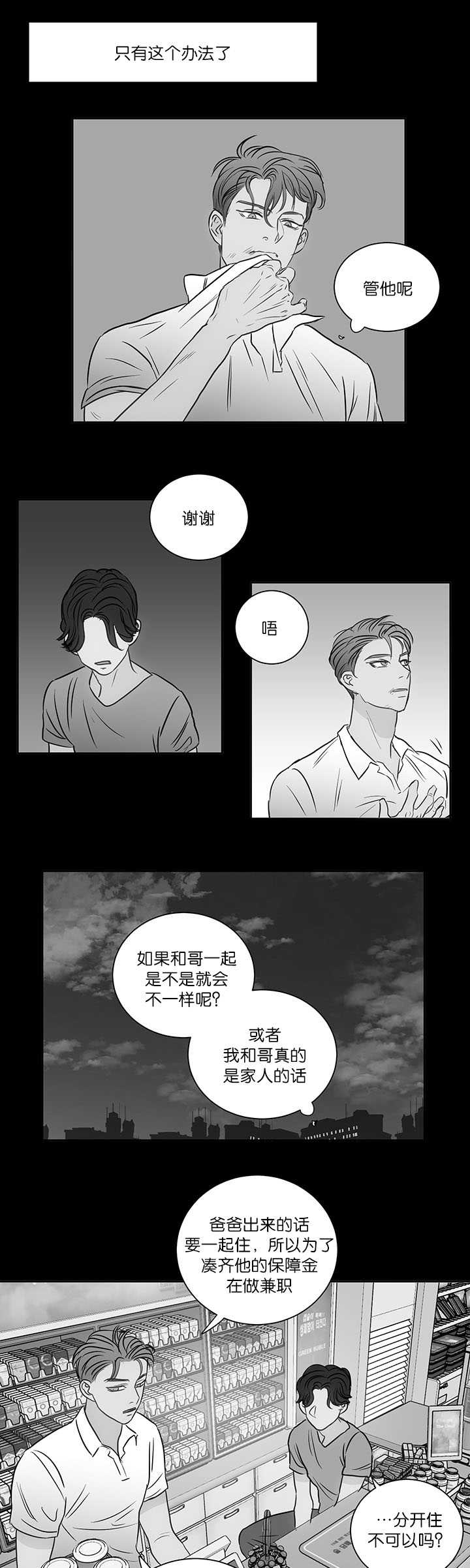 上下家具官网漫画,第29章：让我期待1图