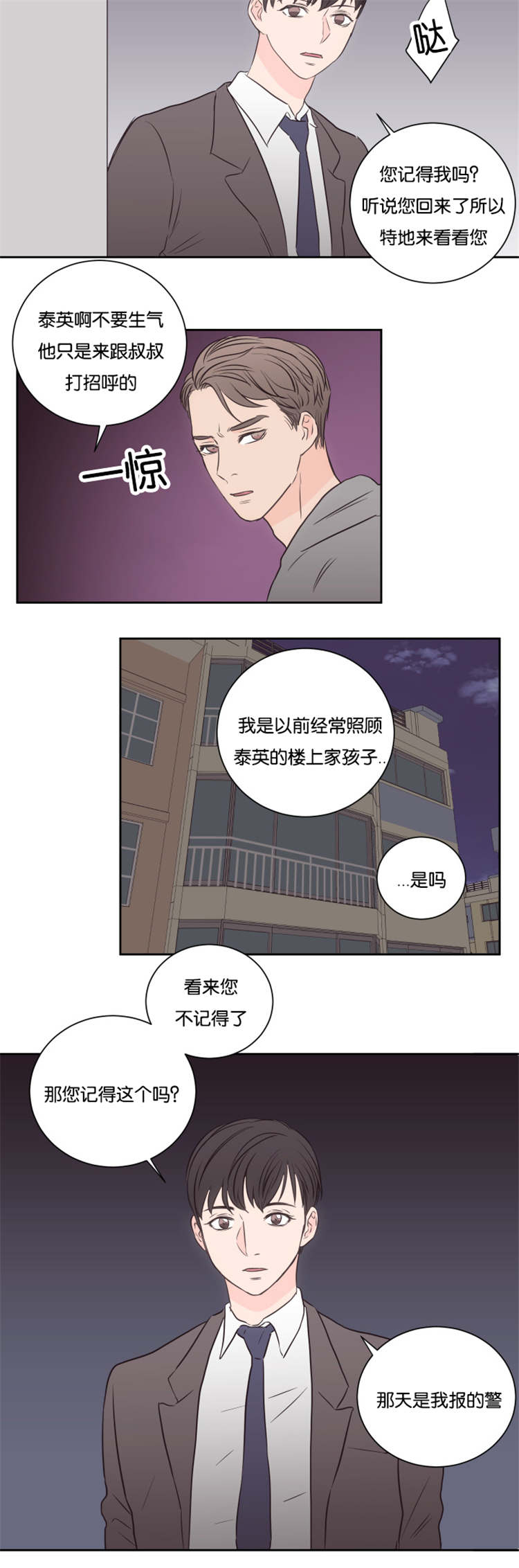 上下家饰用品有限公司漫画,第47章：警察2图