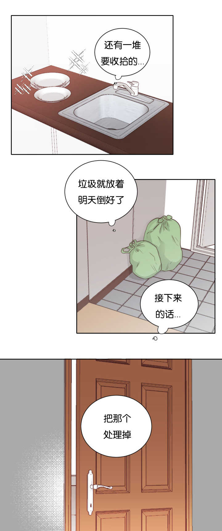 上下之家 漫画酱漫画,第8章：还没睡吧1图