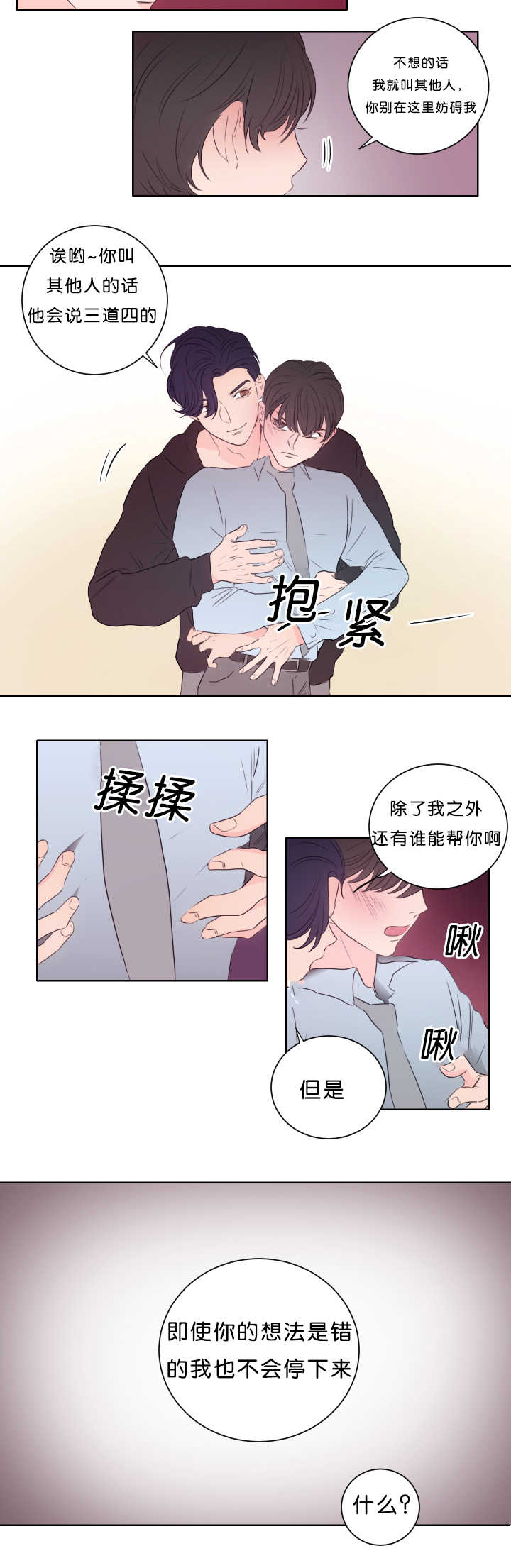 上下直角引号怎么用键盘打出来漫画,第13章：马上过来1图