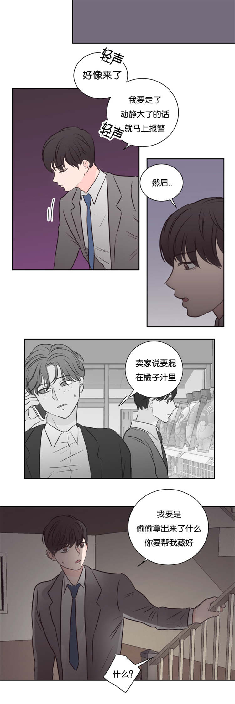 上下之类的词漫画,第46章：到来1图