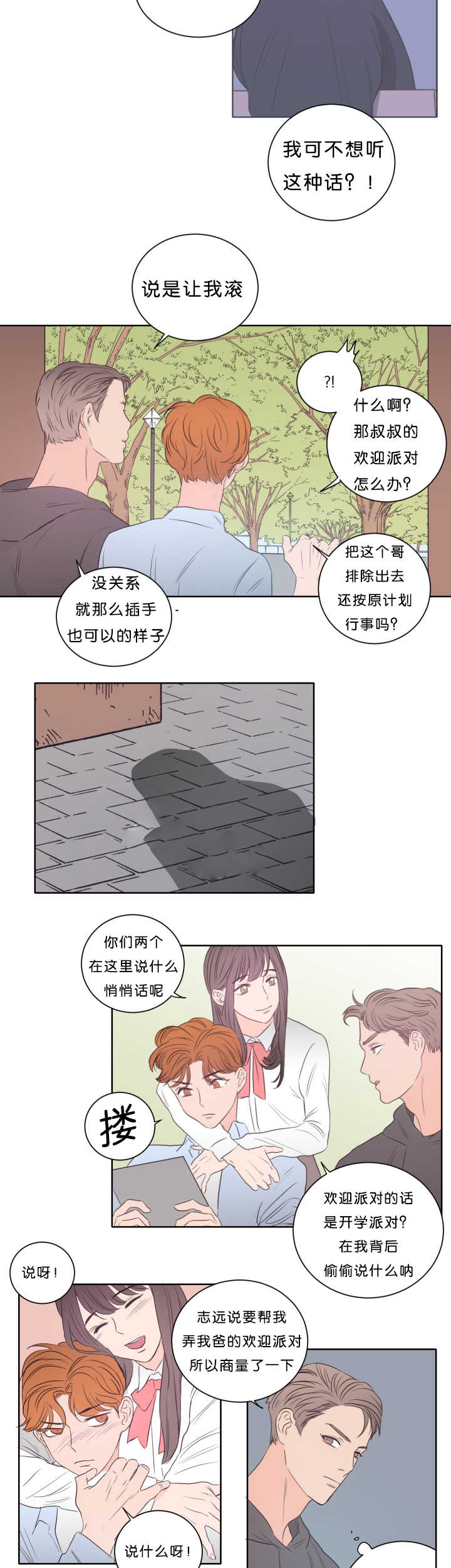 上下床漫画,第19章：很期待呢1图