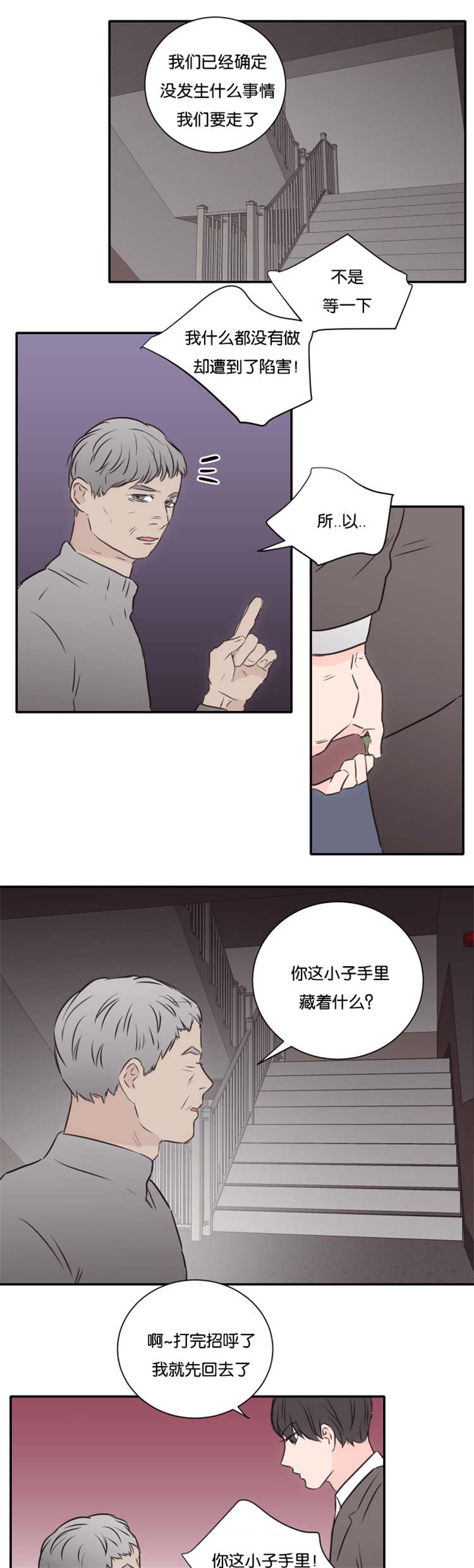 上下左右漫画,第48章：离开2图