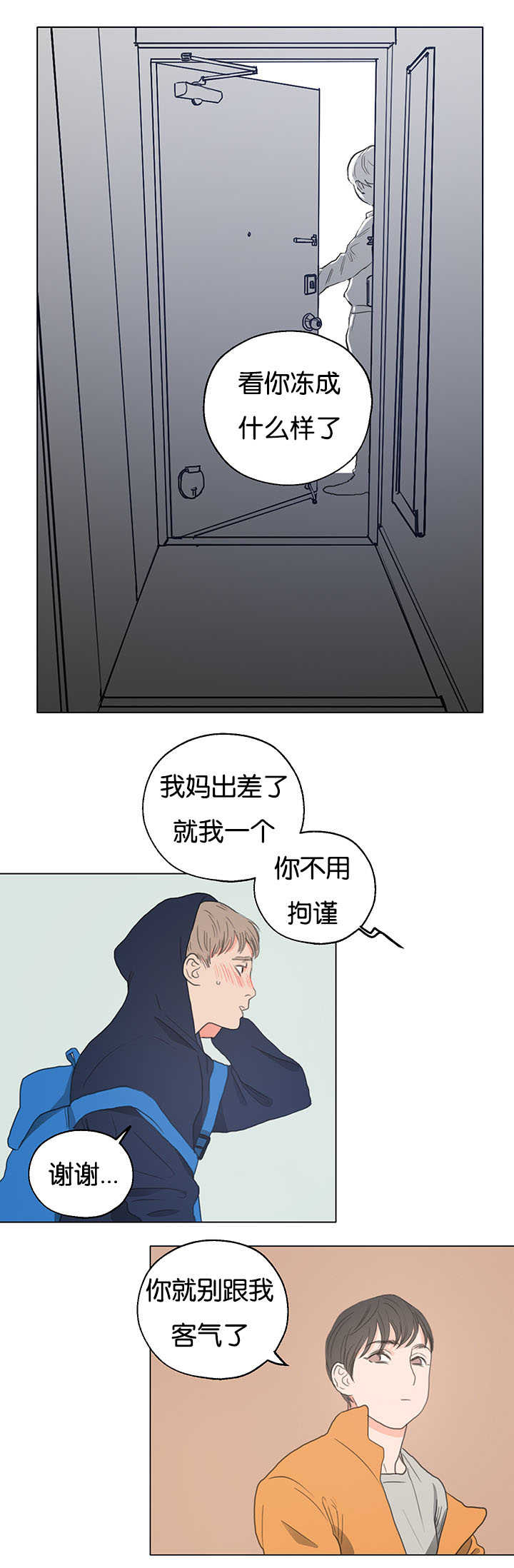 上下家饰用品有限公司漫画,第2章：快点进来1图