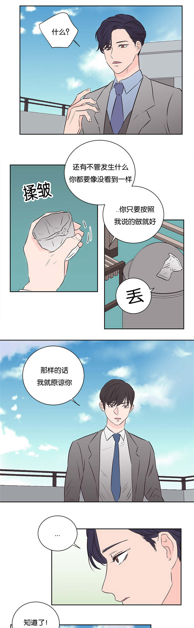 上下之家 漫画酱漫画,第45章：不会后悔1图