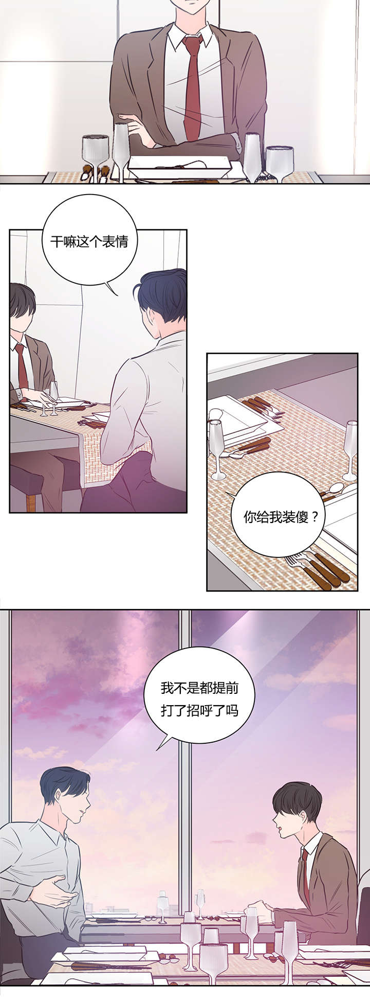 上下之心漫画,第36章：不想做了2图