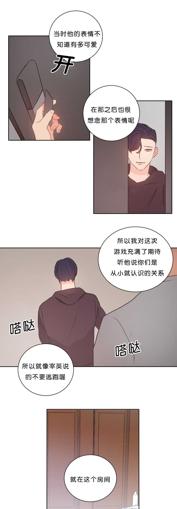 上下之家 漫画酱漫画,第14章：带他过来2图