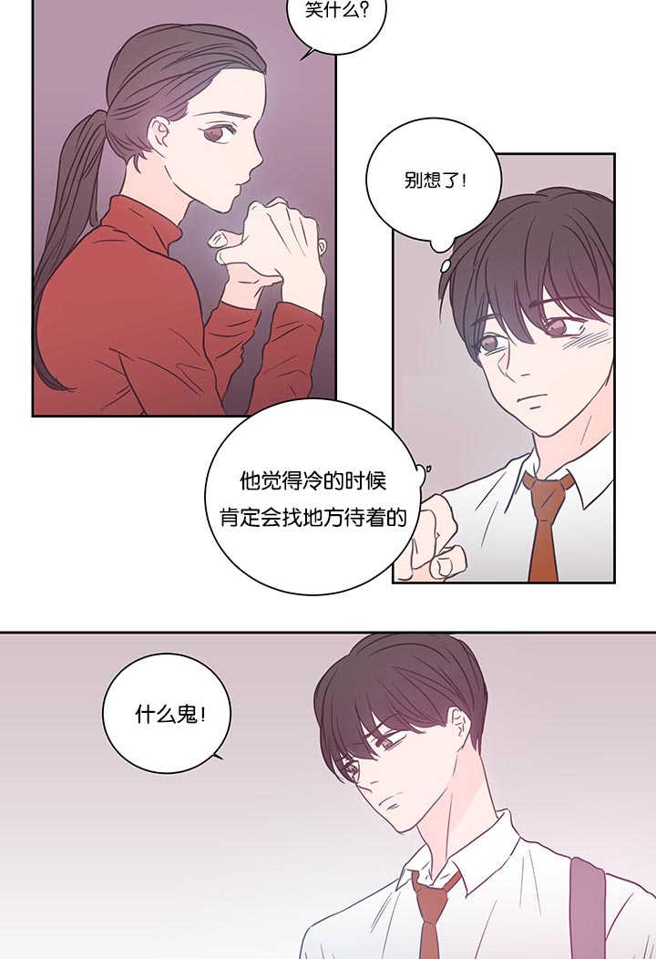 上下之别漫画,第33章：能进来吗2图