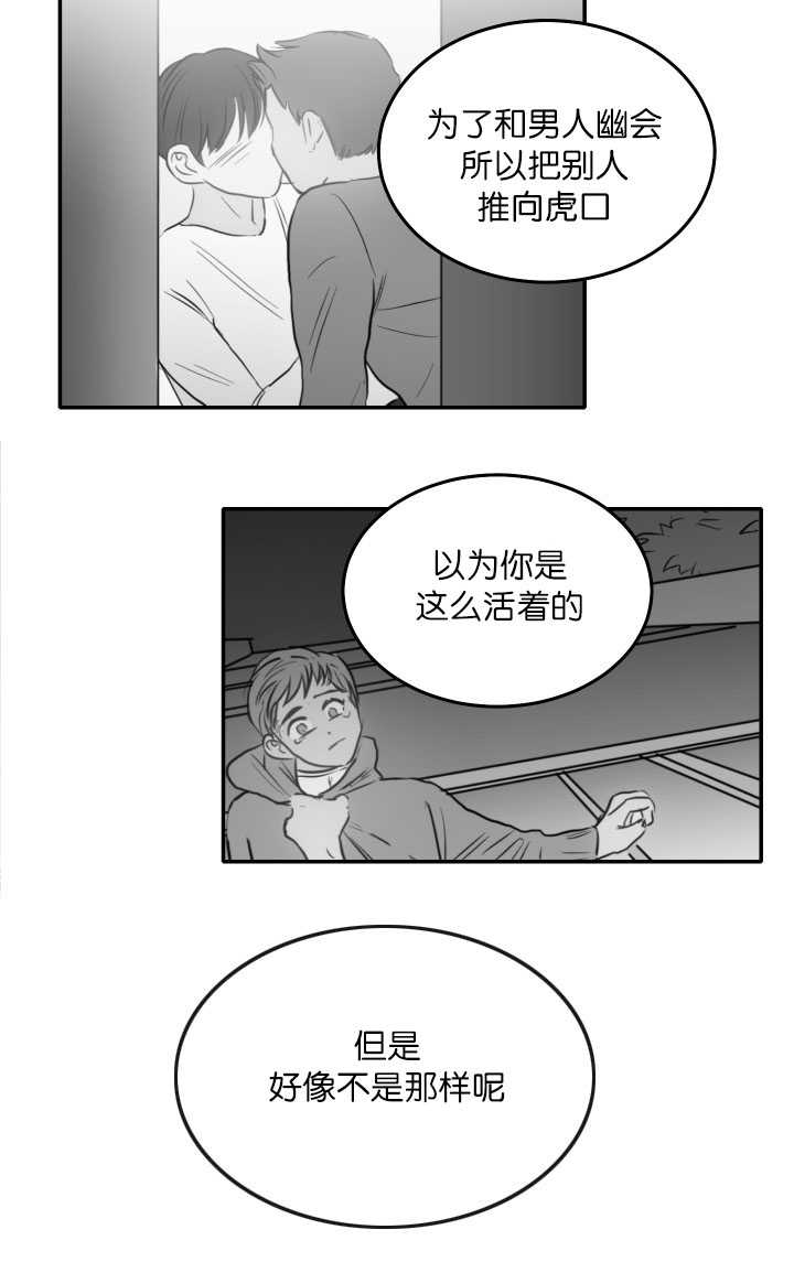 上下之城小说漫画,第26章：说你喜欢2图