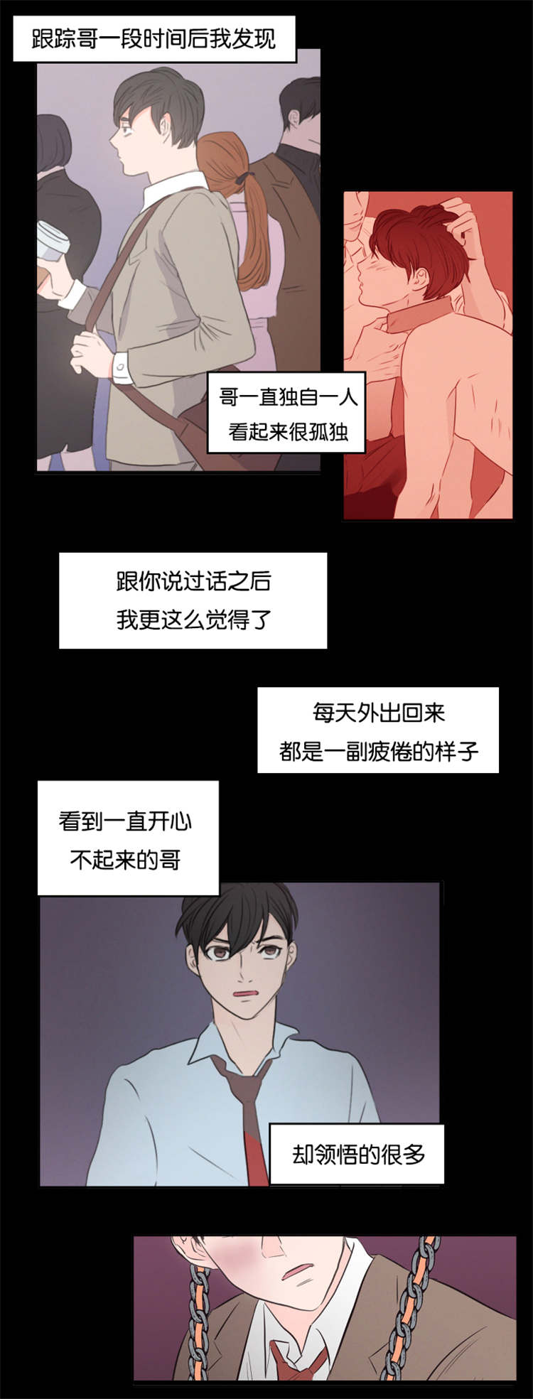 上下左右漫画,第40章：救救我吧1图