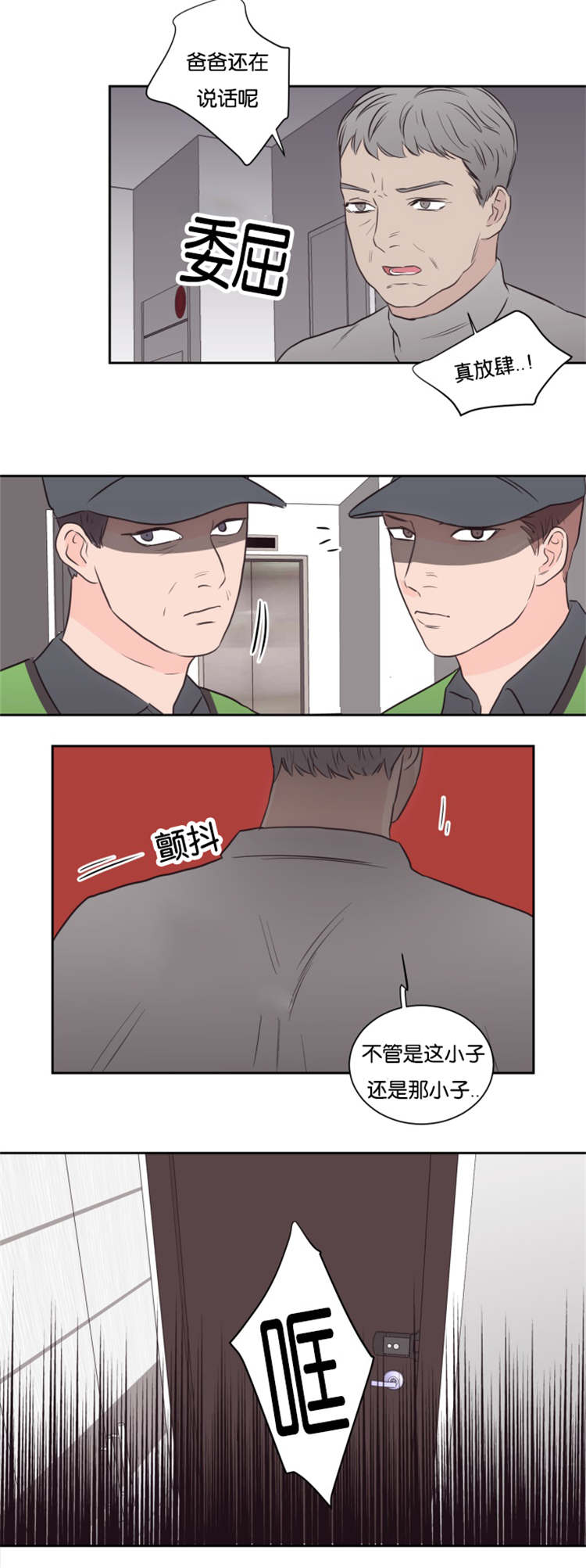 上下之类的词漫画,第49章：危险靠近1图