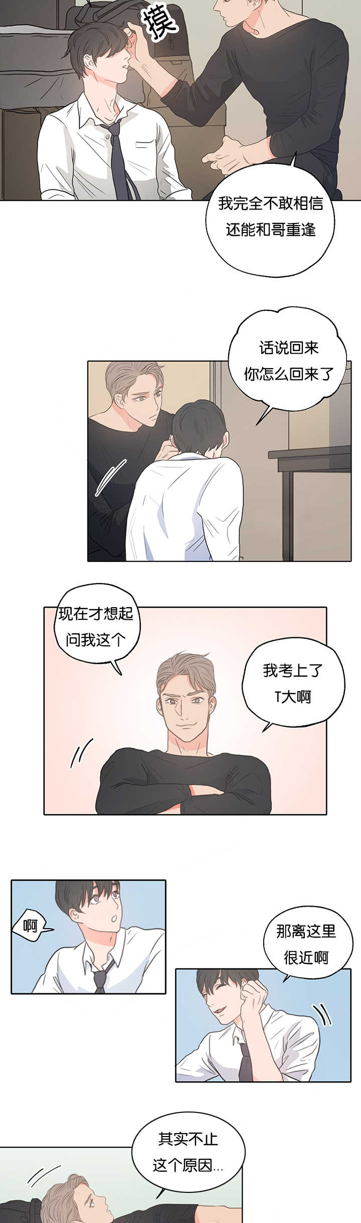 上海上下之家漫画,第3章：昨晚我们2图