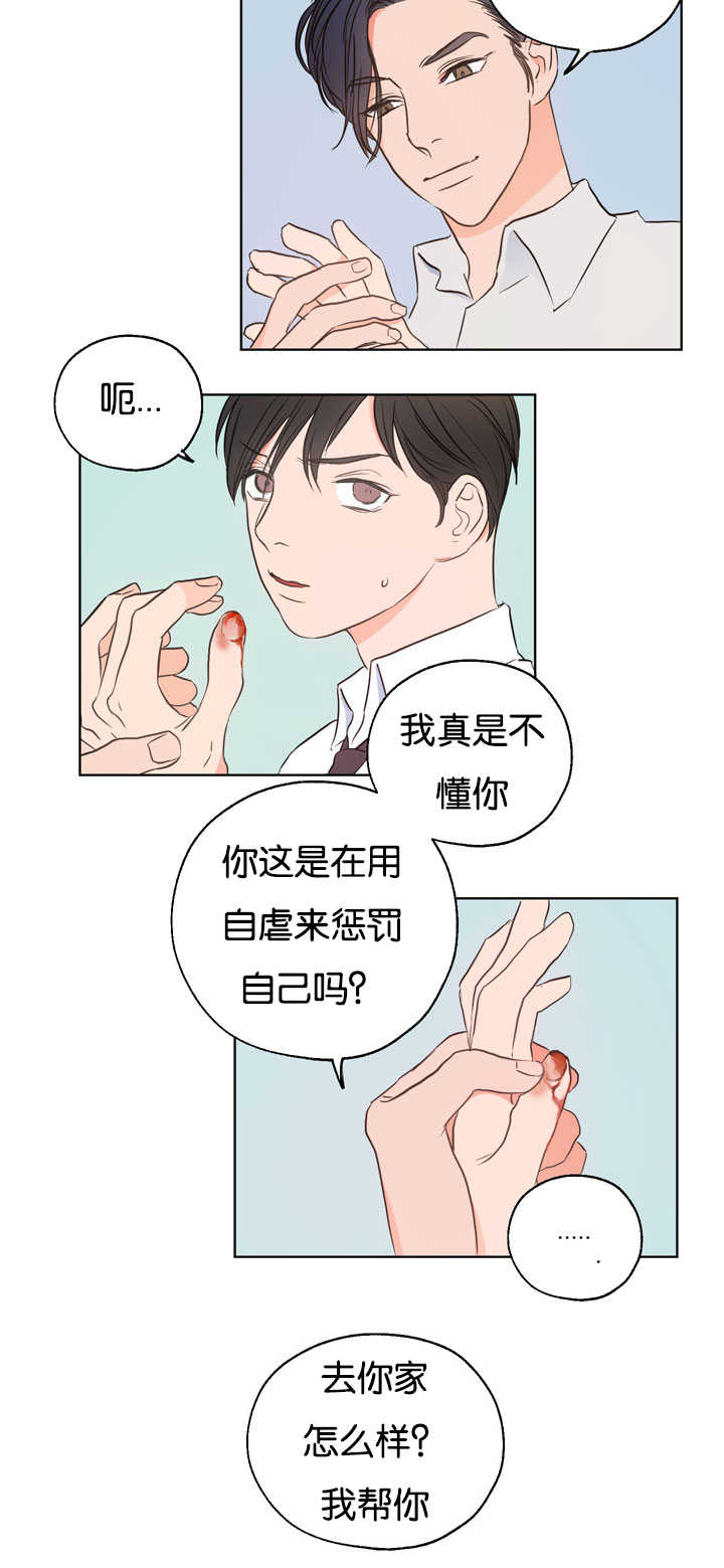 上下之益在于相济漫画,第5章：很有意思1图