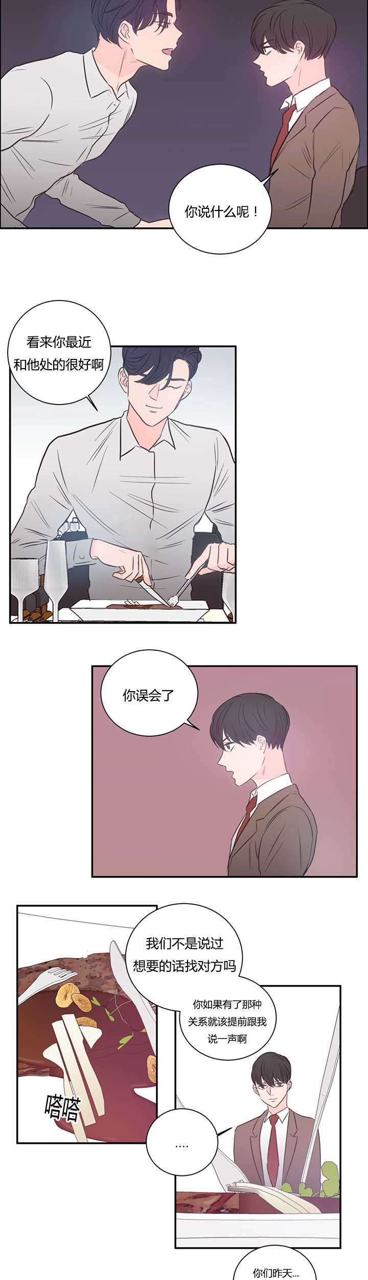 上下之心漫画,第36章：不想做了1图