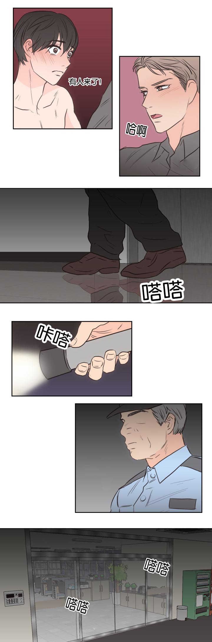 上下层小家漫画,第31章：在公司玩1图