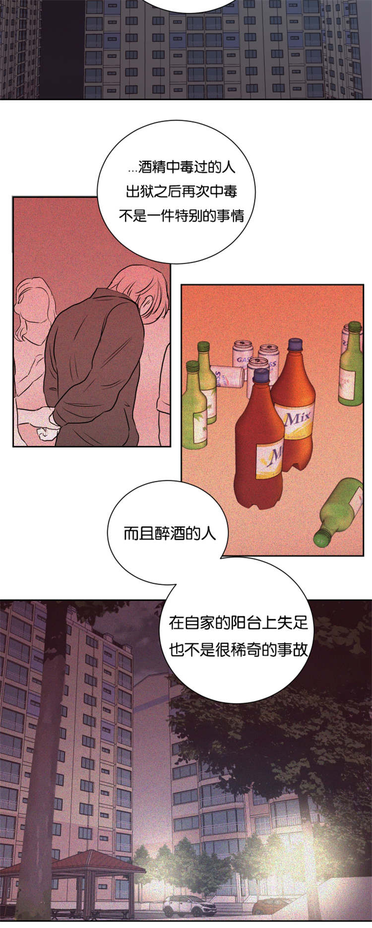 上下之心漫画,第41章：高楼1图