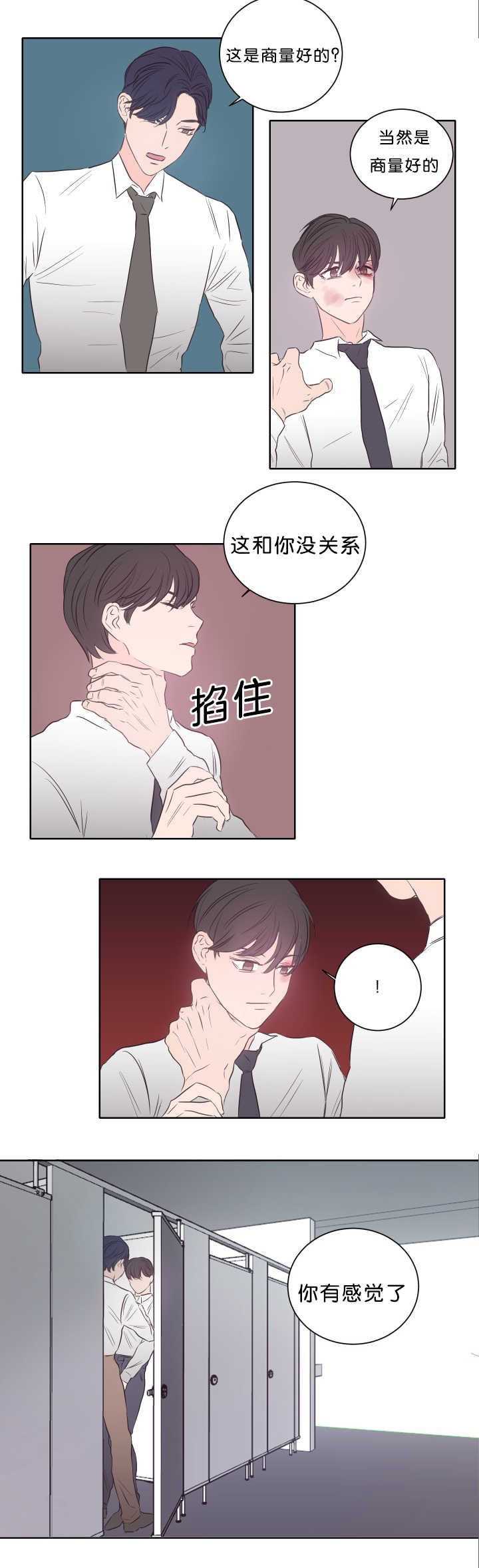 上下左右漫画,第18章：沉迷其中2图