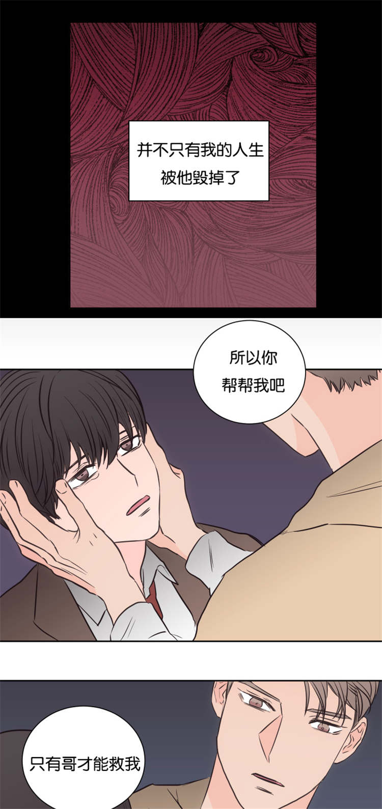 上下左右漫画,第40章：救救我吧2图