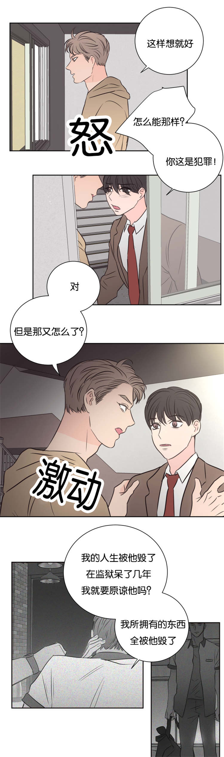 上下之心漫画,第41章：高楼2图