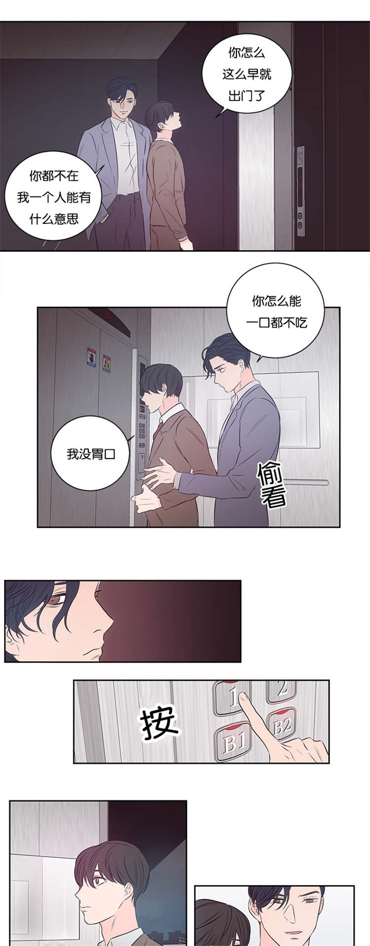 上下之纪漫画,第37章：不觉得可疑吗1图