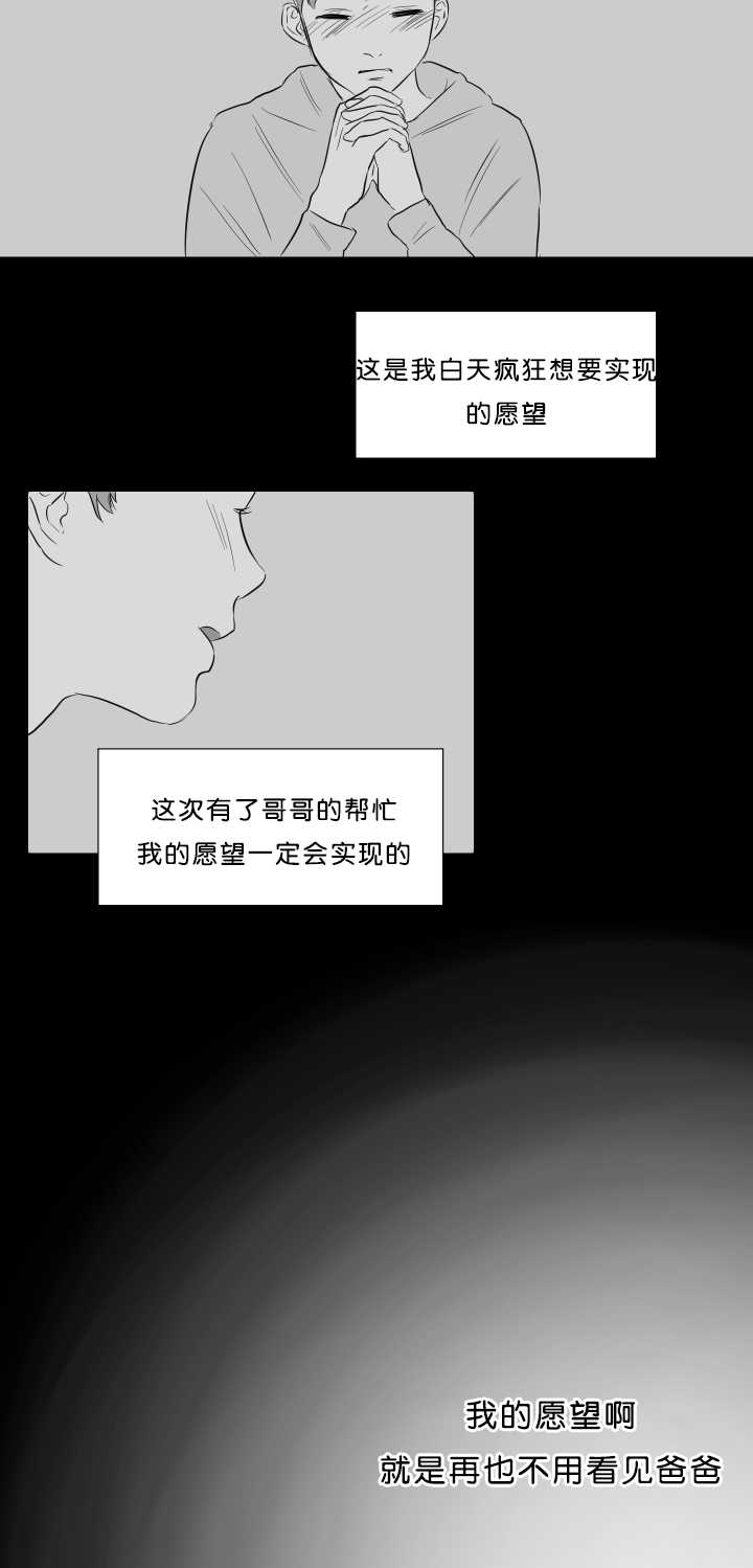 上下左右漫画,第20章：许下心愿1图