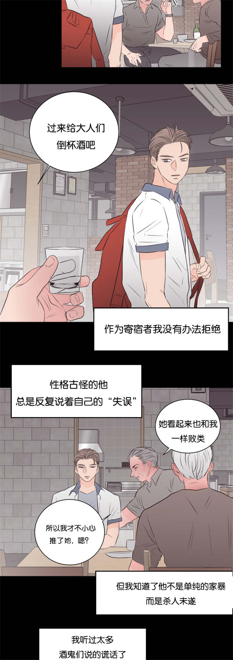 上下之间打一数字漫画,第39章：他的过去2图