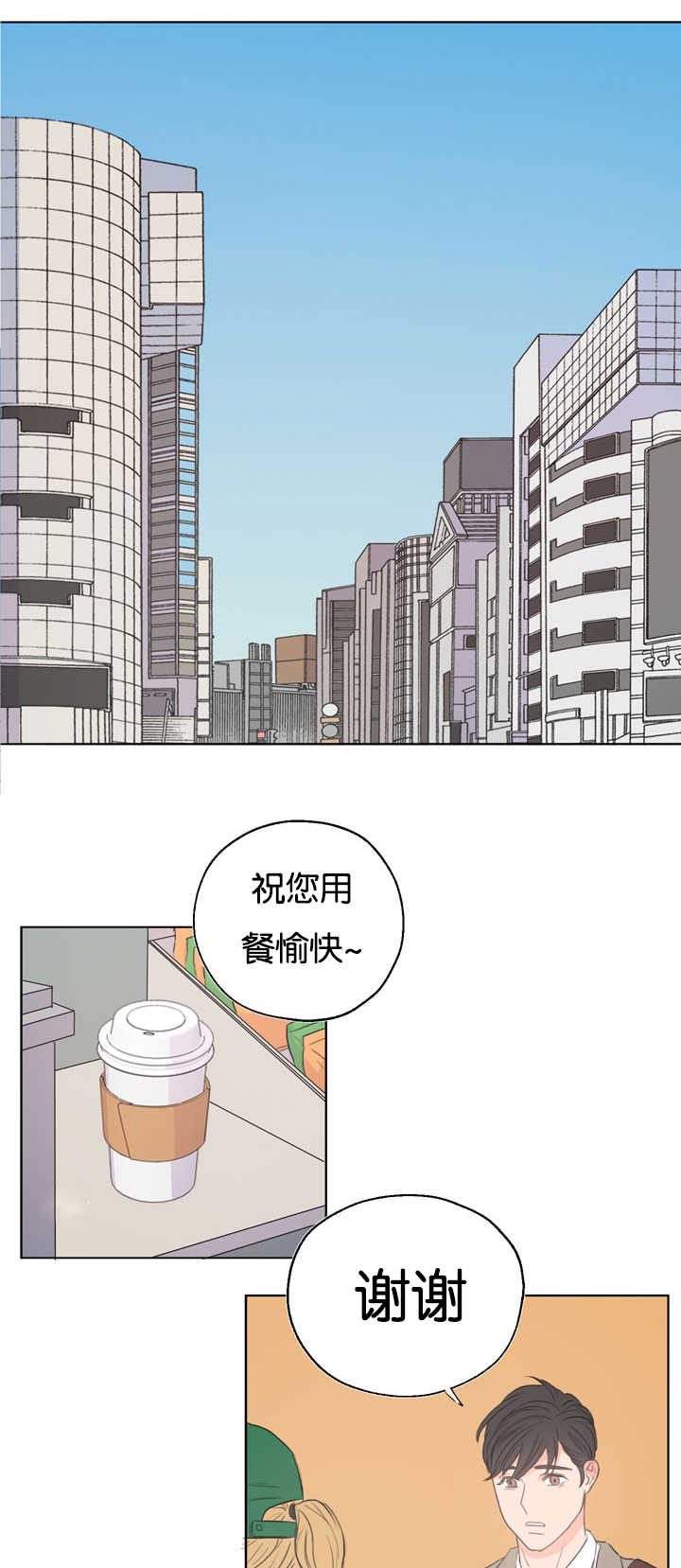 上下家饰用品有限公司漫画,第4章：衣服没换1图