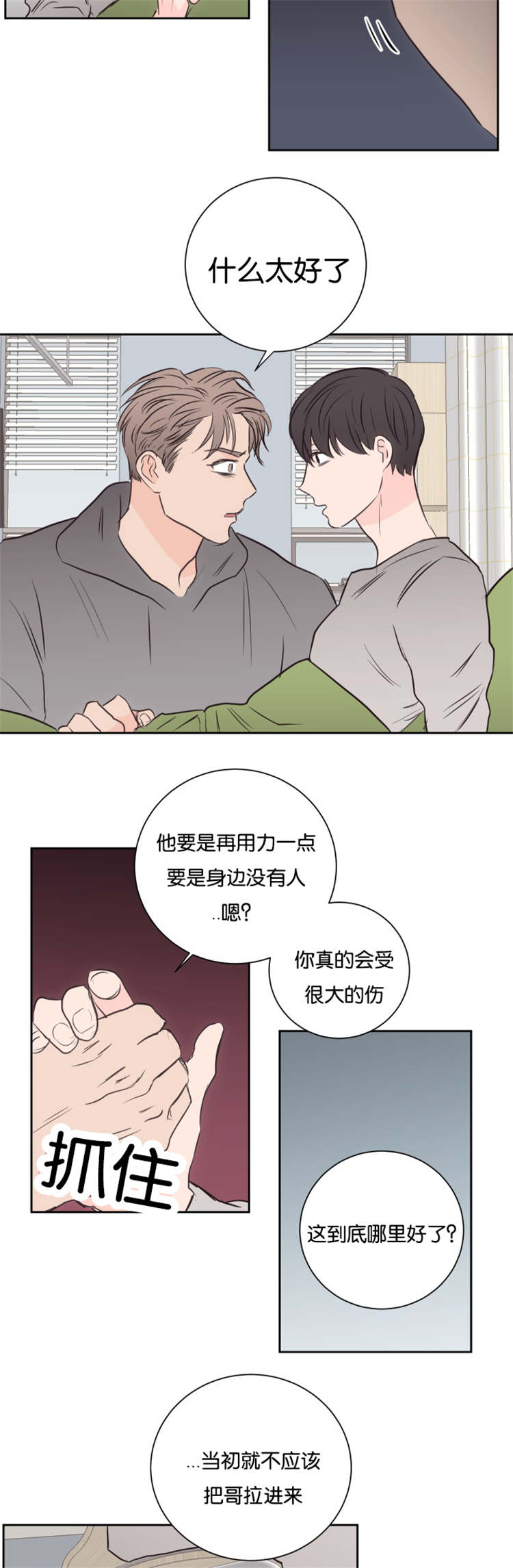 上下左右漫画,第50章：大结局1图