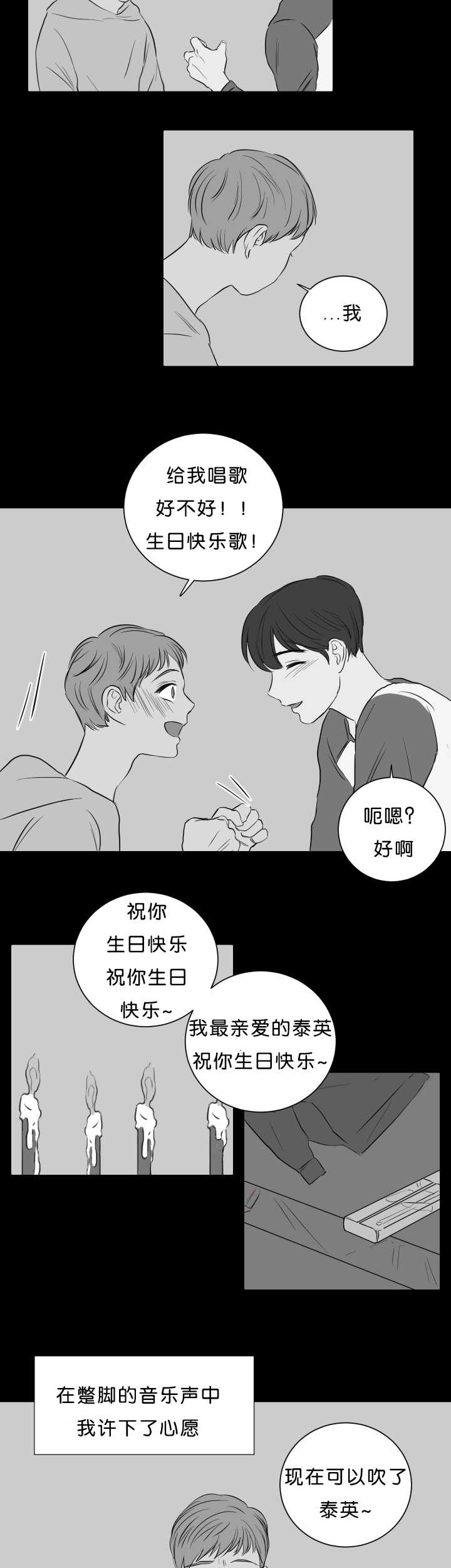 上下左右漫画,第20章：许下心愿2图