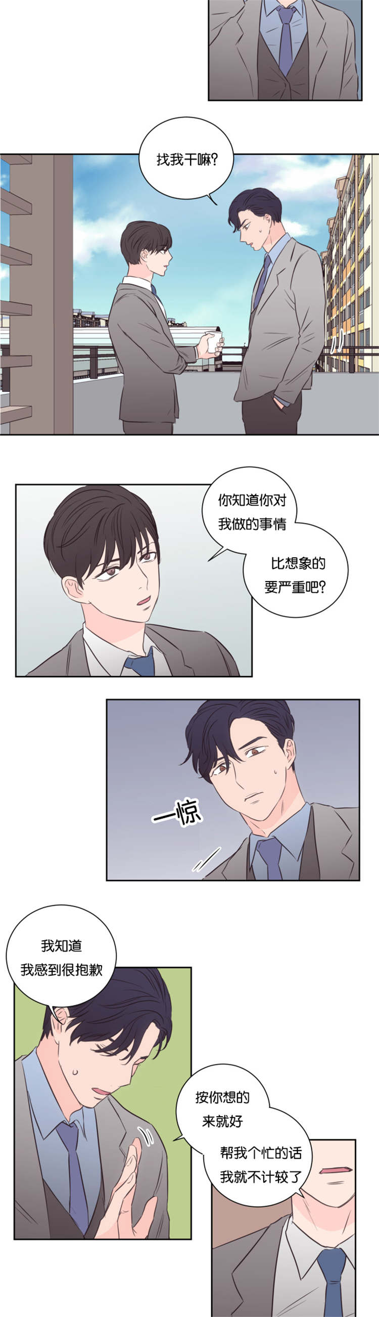 上下左右漫画,第44章：条件2图