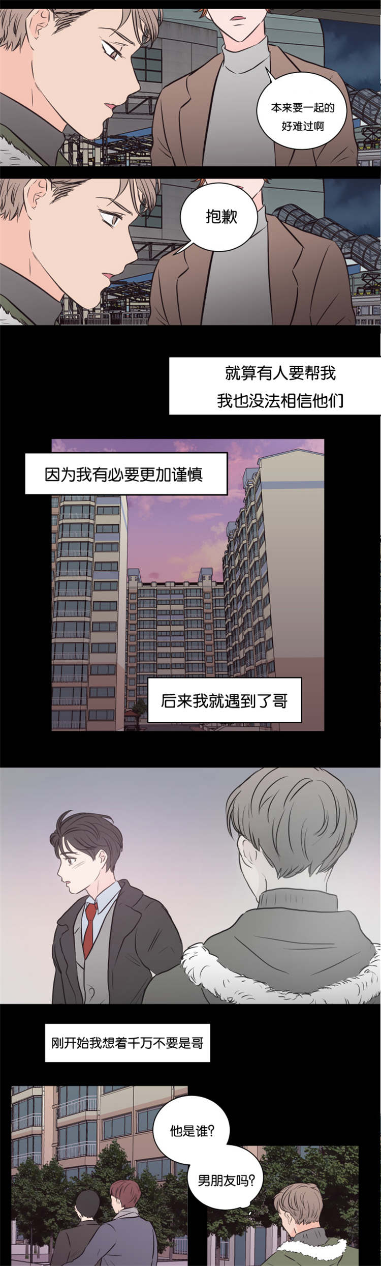 上之是什么意思漫画,第40章：救救我吧1图