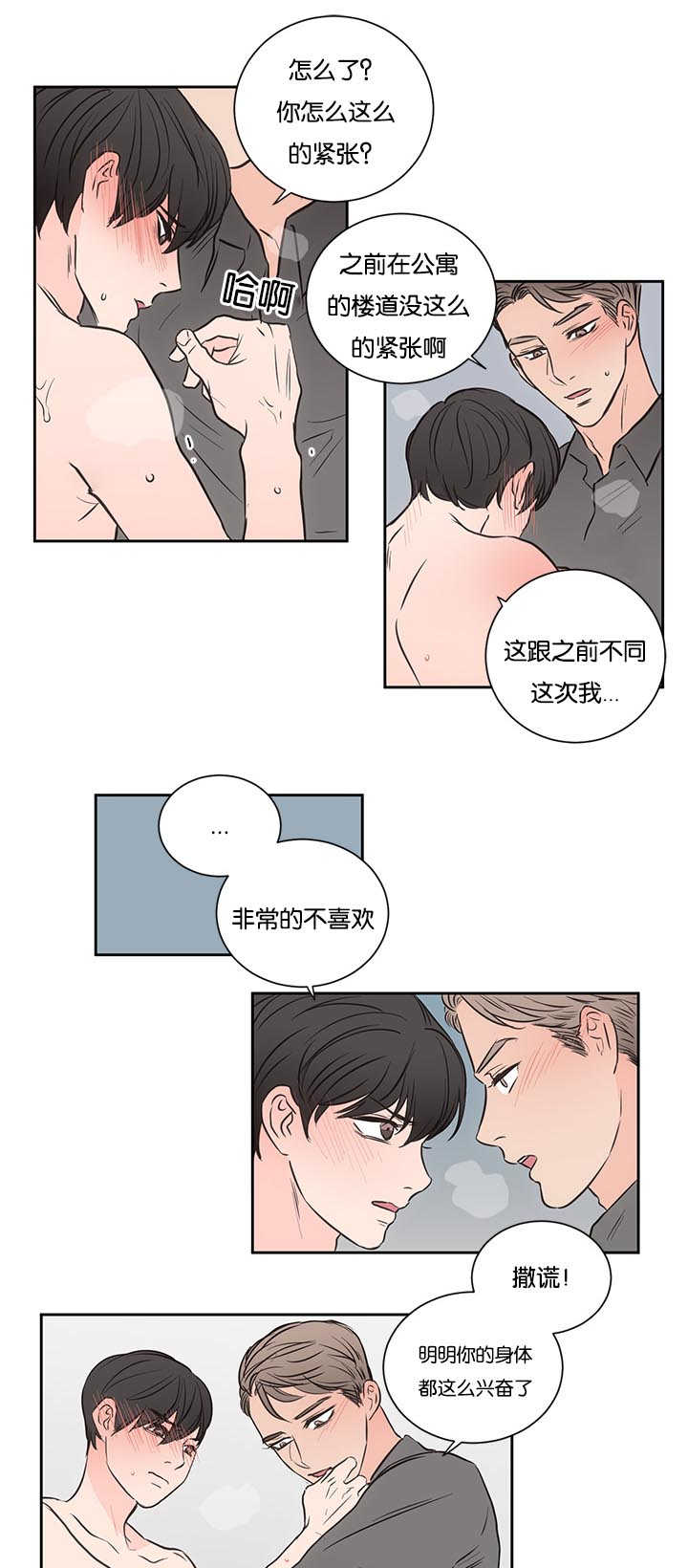 上之是什么意思漫画,第31章：在公司玩2图