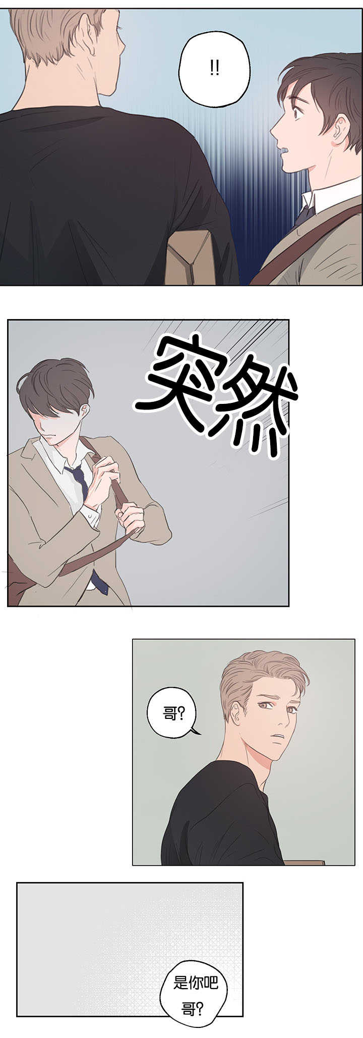 上海上下之家漫画,第2章：快点进来1图