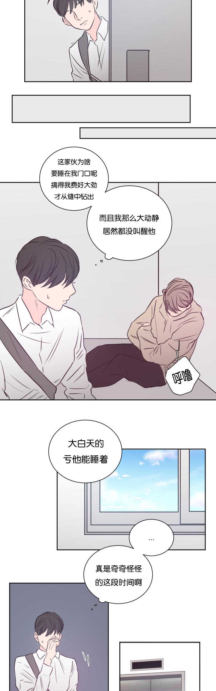 什么是上下家漫画,第33章：能进来吗1图