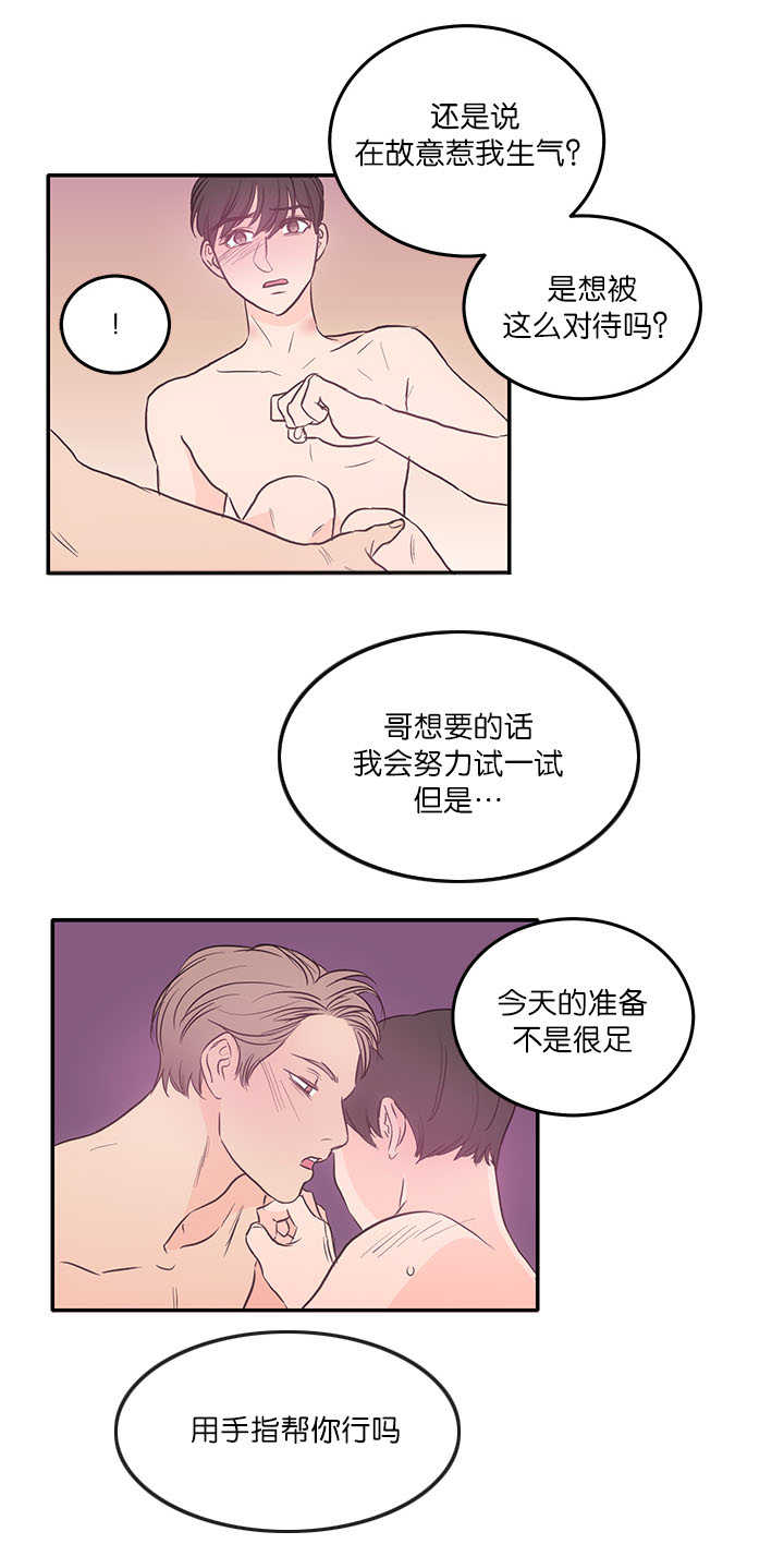 上下之间打一数字漫画,第25章：配合他吧1图