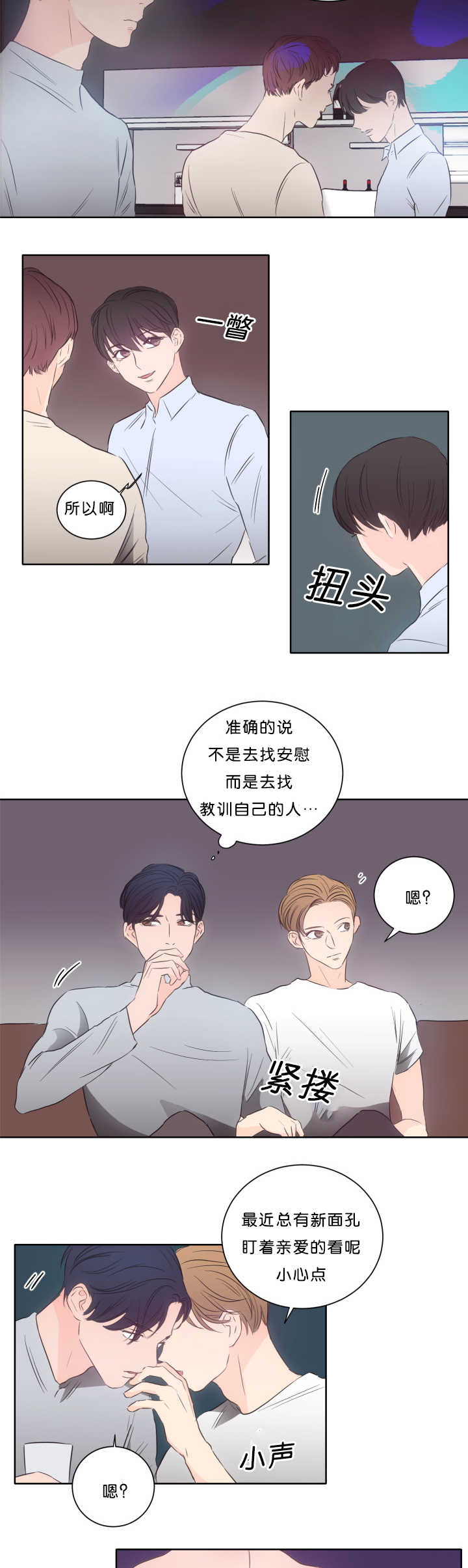 上下平针织的毯子漫画,第18章：沉迷其中2图