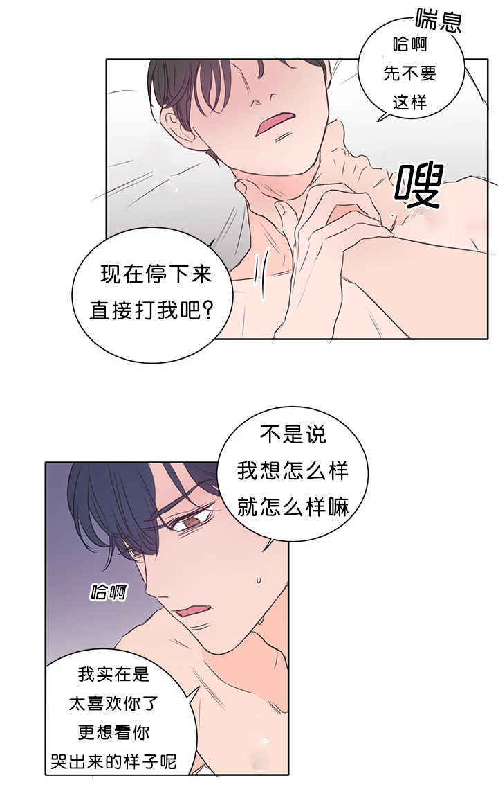 上下文漫画,第17章：好好安慰2图