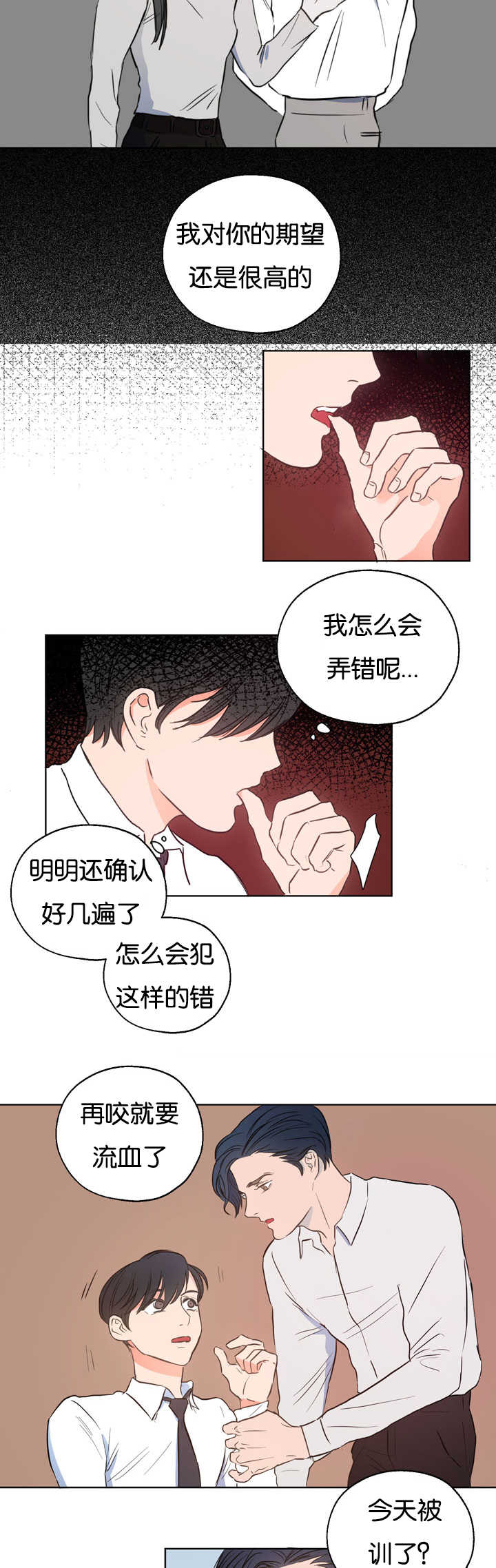 上下之家动漫漫画,第5章：很有意思2图