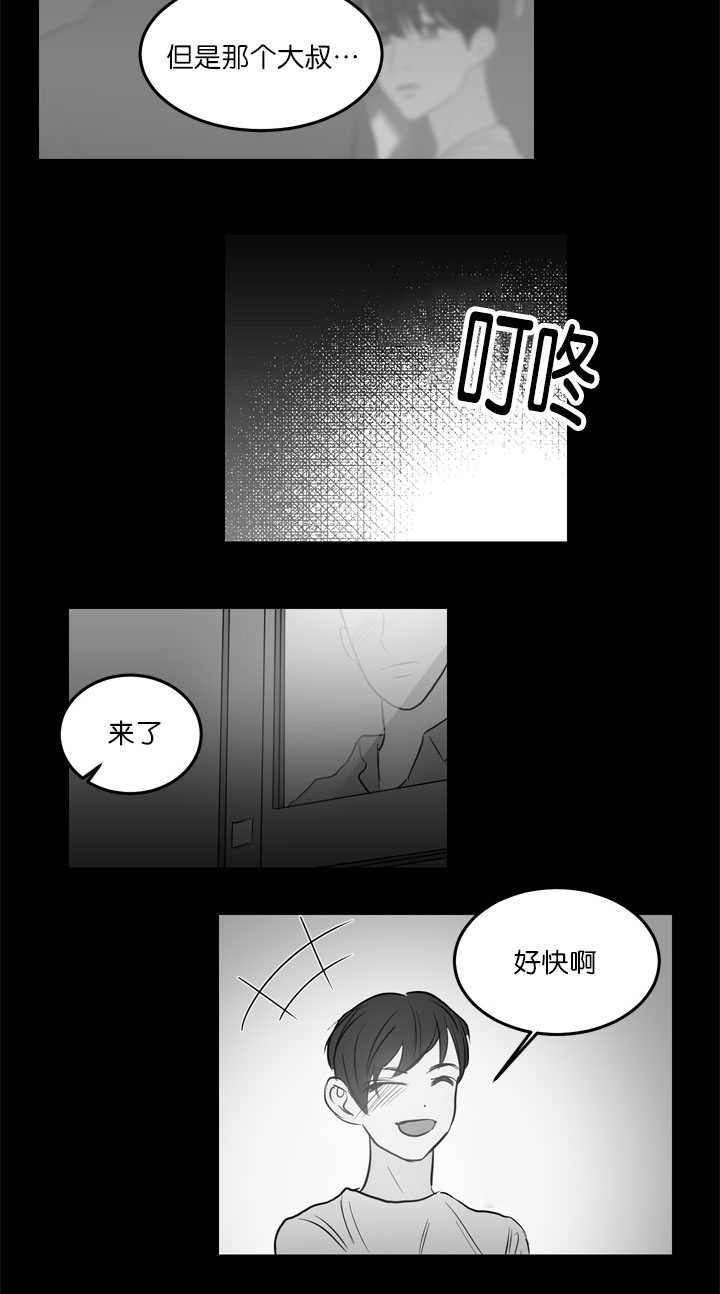 上下之别漫画,第23章：快进来吧1图