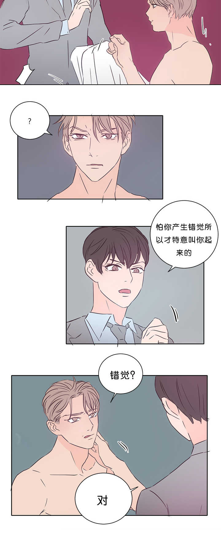 上下左右漫画,第16章：不要害羞2图