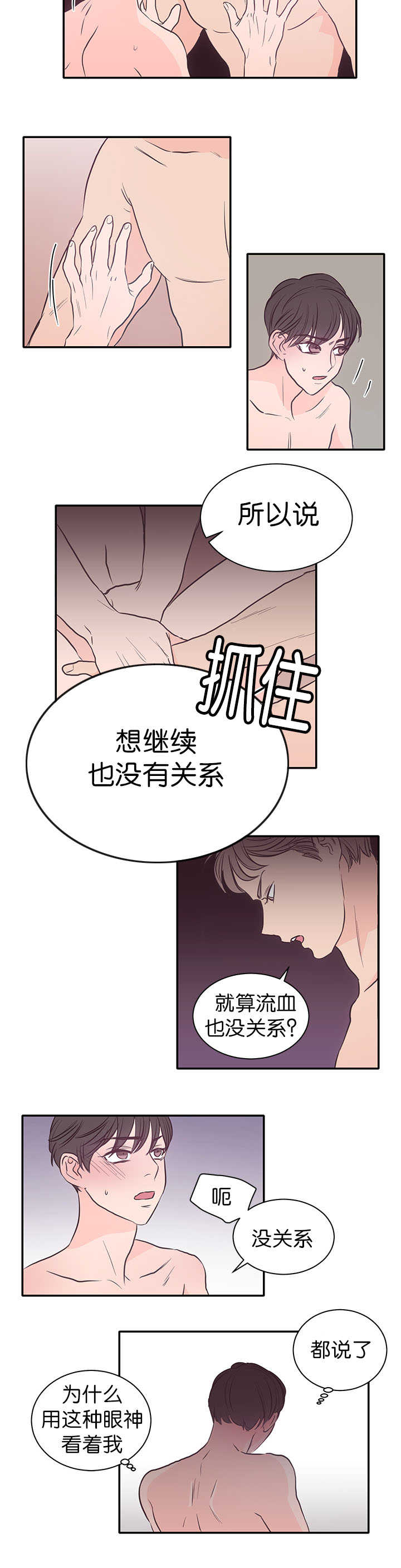 上下之间打一数字漫画,第25章：配合他吧1图