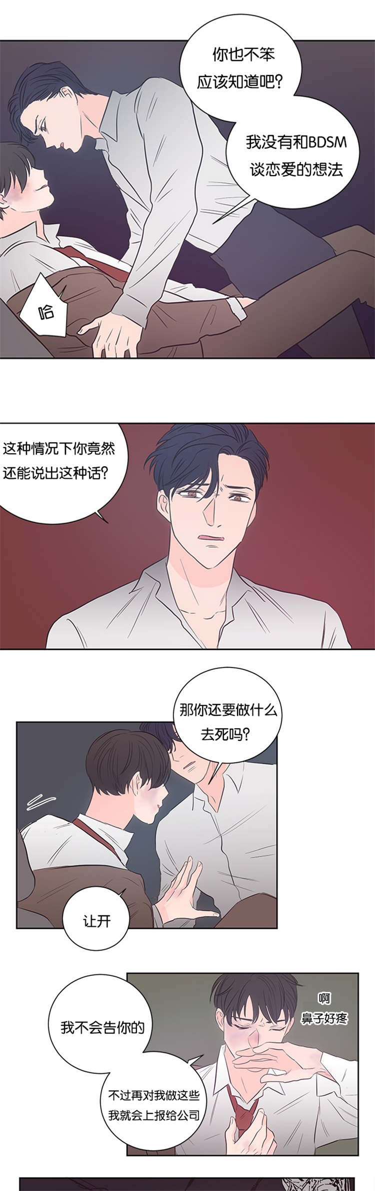 上下左右漫画,第37章：不觉得可疑吗1图