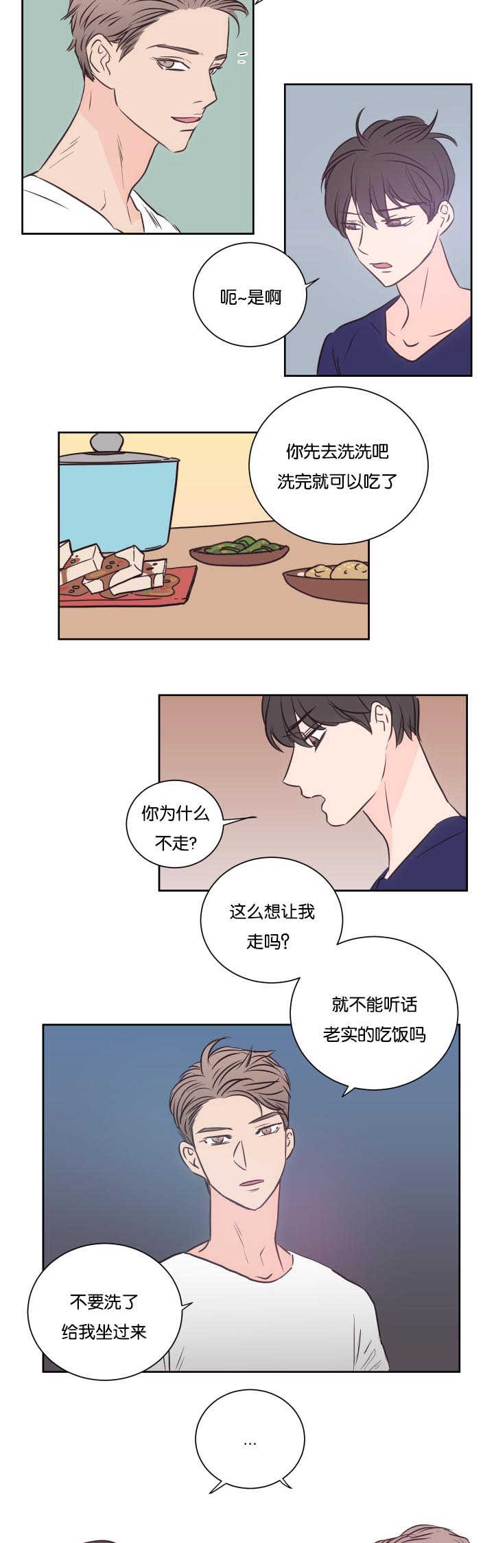 上下家居有限公司漫画,第30章：不要洗了1图