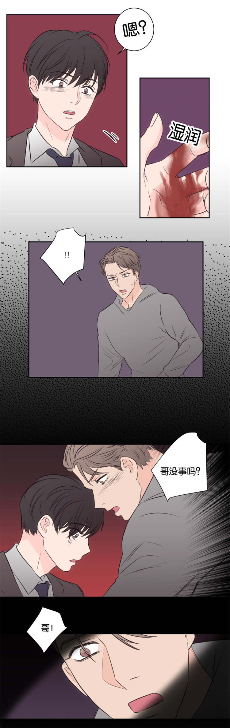 上下之类的词漫画,第49章：危险靠近1图