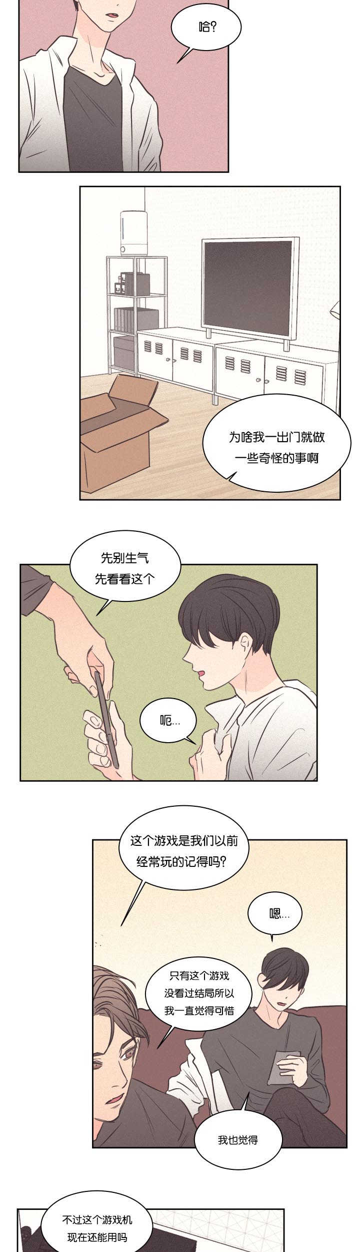 上下左右漫画,第35章：你害羞了1图