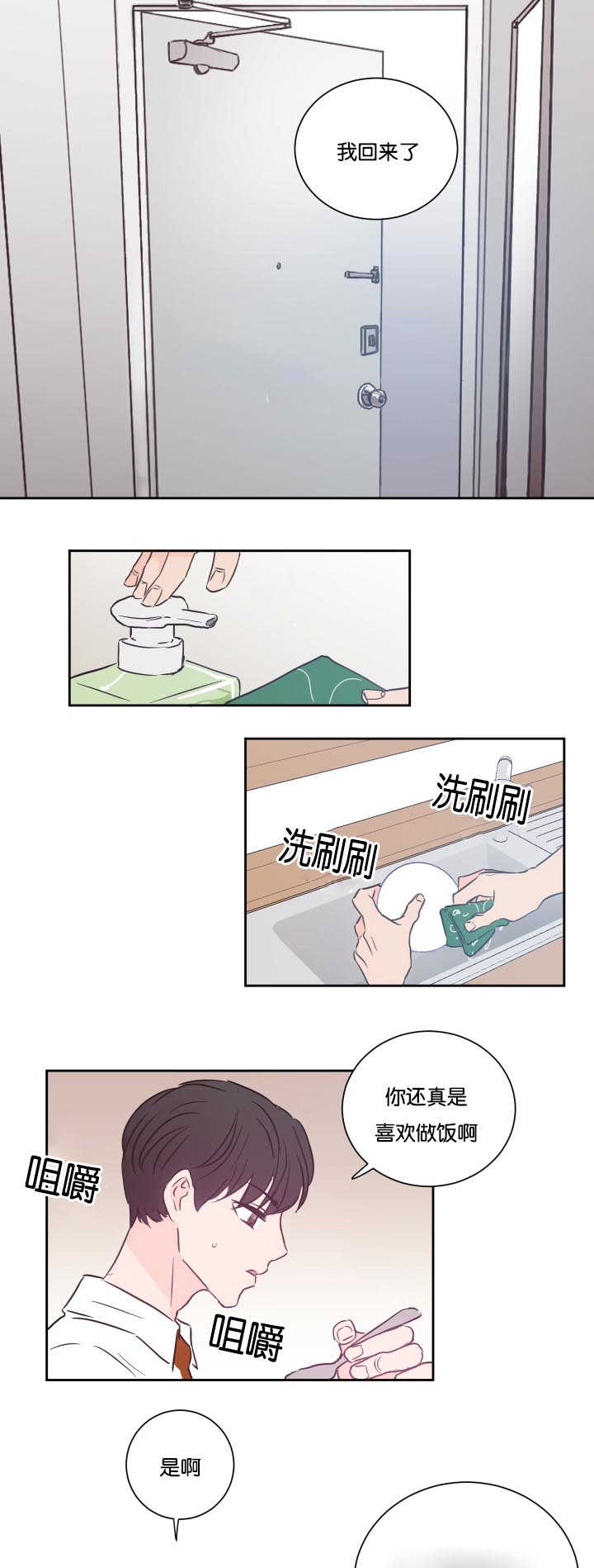 上下之家漫画,第34章：说不说呢1图