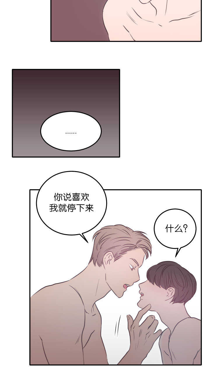 上下之城小说漫画,第26章：说你喜欢2图