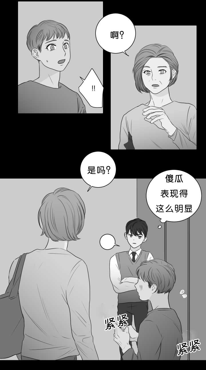 上下之家 漫画酱漫画,第12章：没关系吗1图