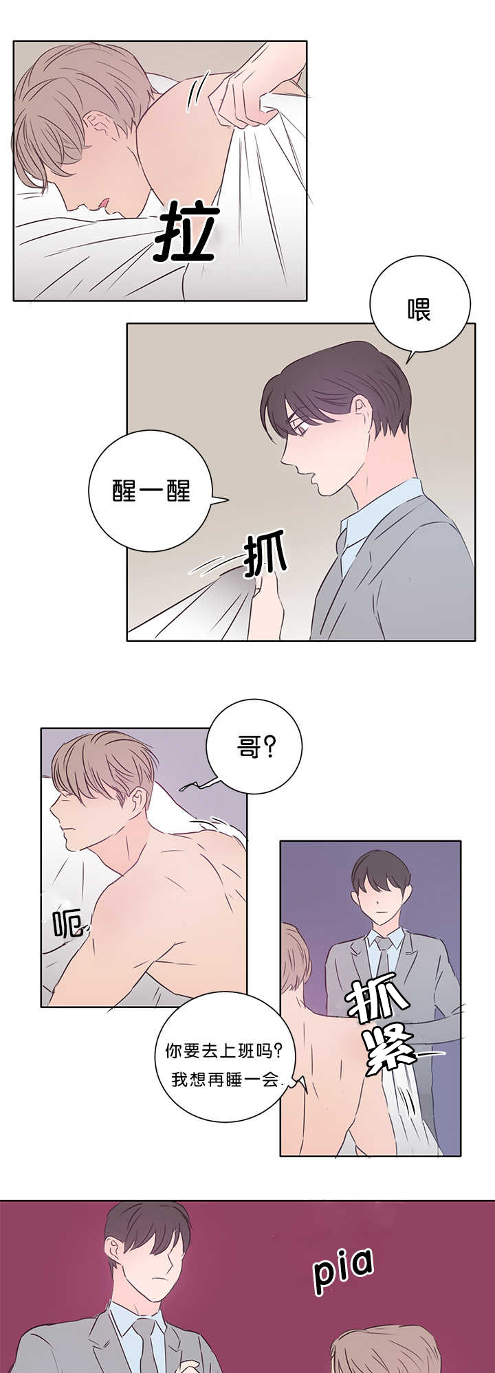 上下左右漫画,第16章：不要害羞1图