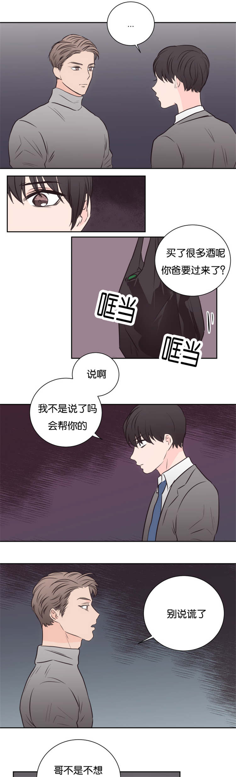 上下左右漫画,第45章：不会后悔2图